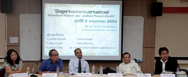 งานสัมมนา “ปัญหาเขตแดนทางทะเล ในเอเชียตะวันออกและเอเชียตะวันออกเฉียงใต้”